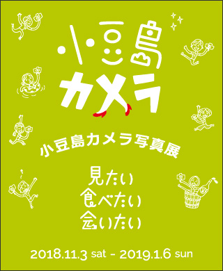 Gallery KUROgO 小豆島カメラ写真展