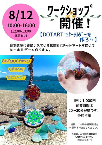 【DOTARTでキーホルダーを作ろう】.jpg