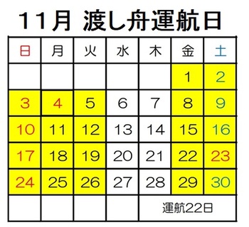 11月運航日.jpg