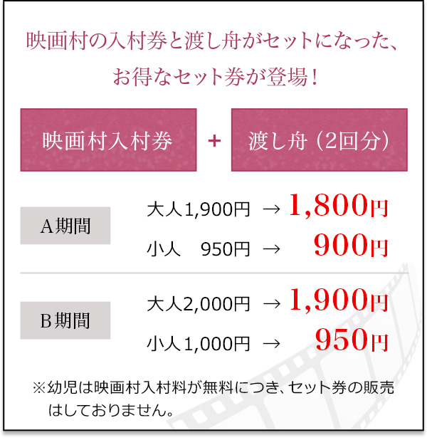 映画村の入村券と渡し舟がセットになった、お得なセット券が登場！